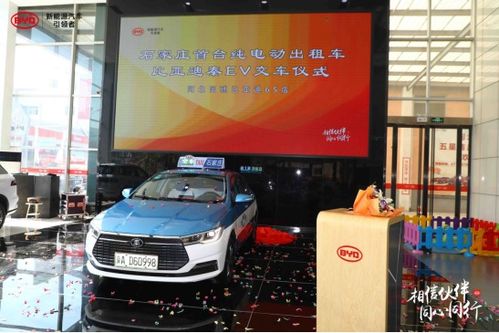 石家莊綠色出行新篇章 首臺(tái)比亞迪秦EV純電動(dòng)出租車(chē)正式交付運(yùn)營(yíng)