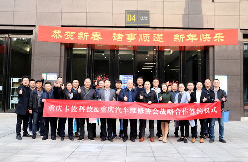 卡佐科技與重慶汽車維修協(xié)會(huì)達(dá)成戰(zhàn)略合作，“馭路之家”助推“綠行重慶”全面升級(jí)